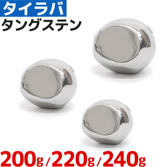 タイラバ タングステン セット 3個セット 0g 2g 240g ヘッド 鯛ラバ 鯛カブラ ルアー 遊動式 のっこみ タイカブラ 真鯛 青物 底物 底取り 重り 自作 仕掛け ロックフィッシュ 根魚 Kanal9tv Com