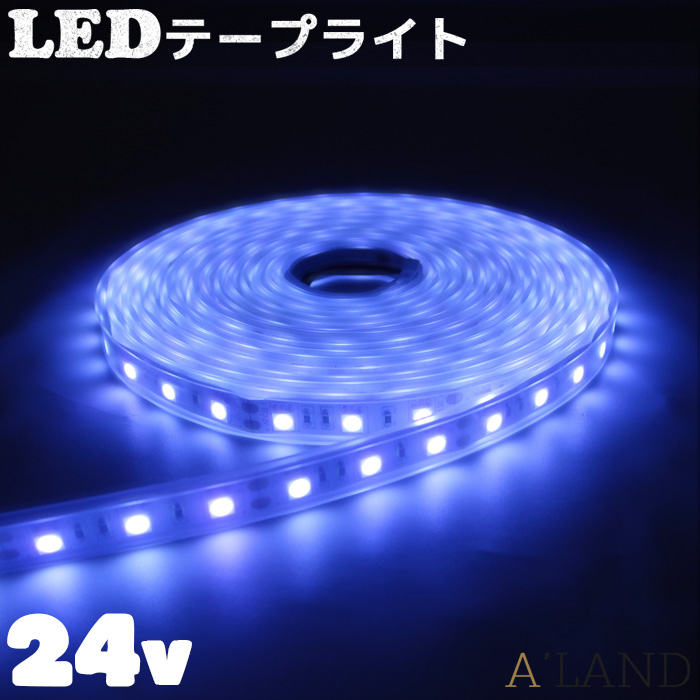 楽天市場 Led テープライト 作業灯 船舶 ダブルライン ブラックライト 漁船 船 ボート 24v 5m 600 Ledライト 防水 イベント 照明 クラブ パーティー用 ライト 屋外 A Land