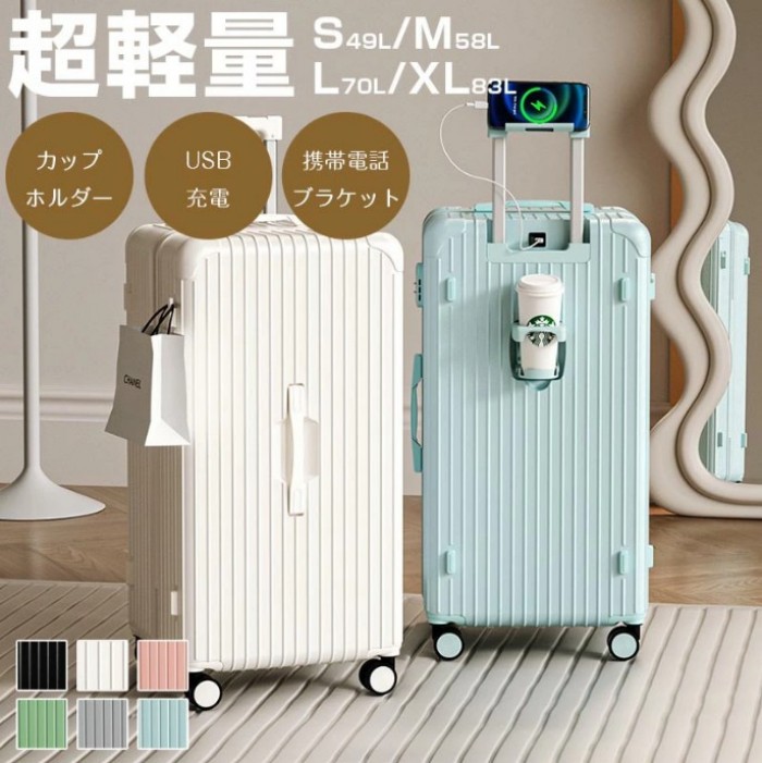 スーツケース L 超軽量 大容量 キャリーケース キャリーバッグ 人気 最新デザイン 旅行 出張 国内旅 海外旅 ビジネス 静音 拡張機能付き