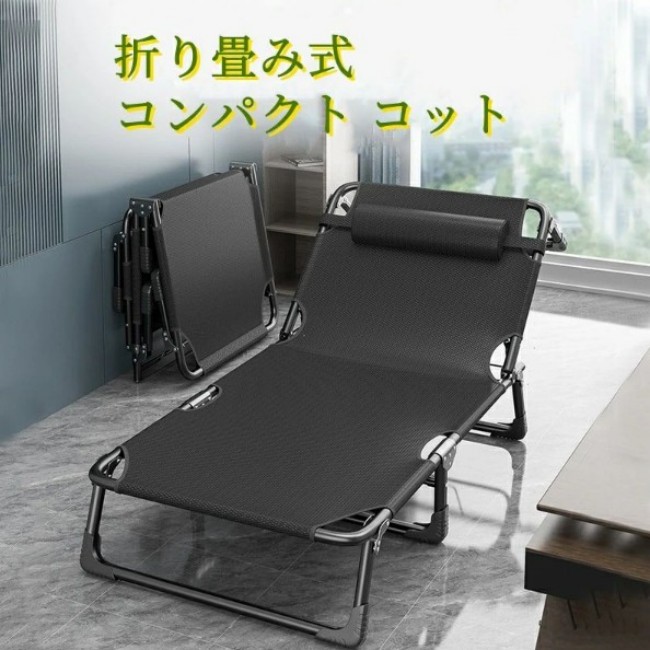 キャンプベッド 折りたたみ 簡易ベッド コンパクト レジャーベッド 4段階調節可能 耐荷重強い 持ち運び ベッド 寝具 イス 椅子 仮眠 アウトドアベット｜ALASショップ
