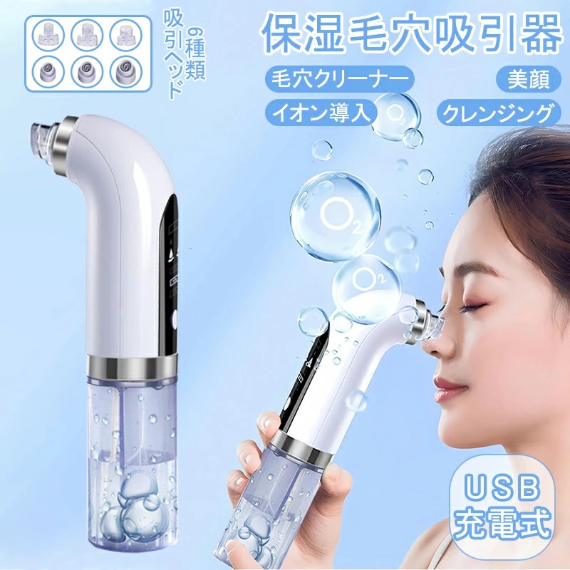 美顔器 美容液対応 真空吸引技術 毛穴吸引器 6種類吸引 水流式 楽天市場】【令和5年新版】毛穴吸引器 【水槽分離毛穴洗浄型