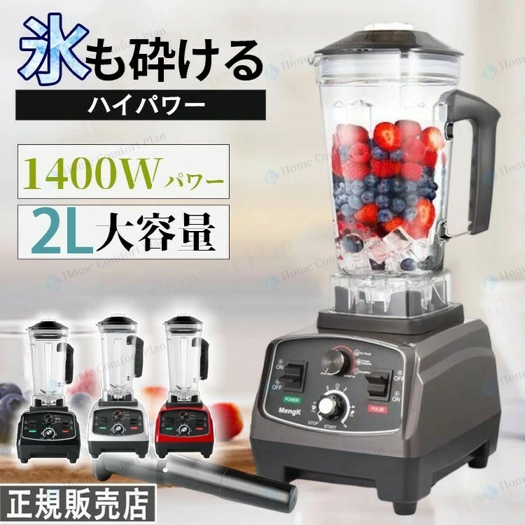 業務用ミキサー　HS-200D 楽天市場】サイズ：2L (型番HS-200D) BADUS ミキサー 大容量