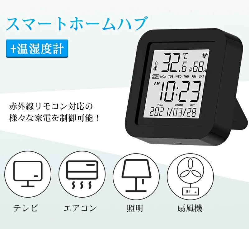 スマートリモコン スマートコントローラー 温度湿度表示 赤外線リモコン登録 家電操作 暖房 音声操作 遠隔操作 学習 リモコン Wi-Fi +IRリモコン スマホ アプリ制御 温度湿度センサー付き アレクサ ホワイト ブラック エアコン テレビ 照明 加湿器 空気洗浄機 スピーカー対応