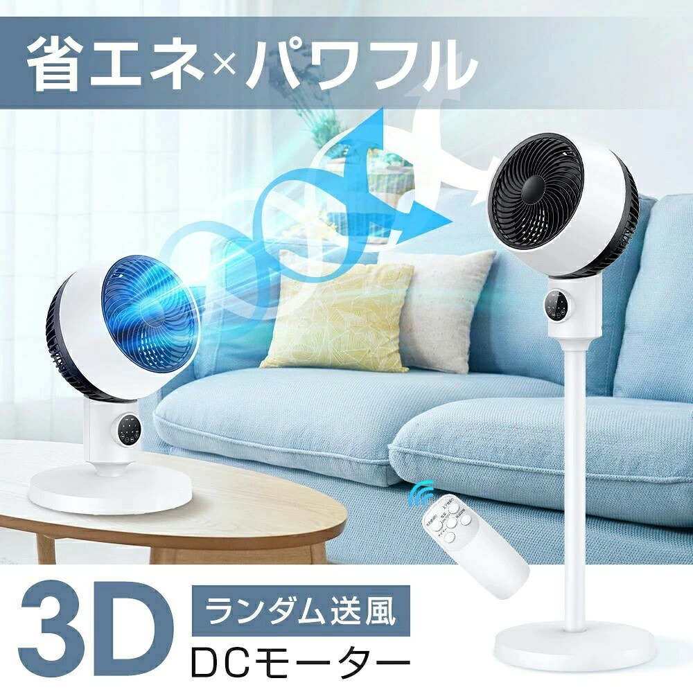 3D首振り リモコン式 パワフル 6段風量調節 小型 熱中症対策 衣類乾燥