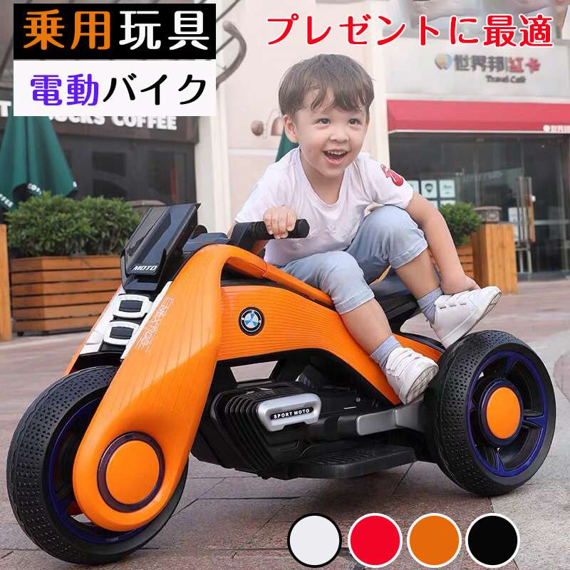 【美品】BMW 電動3輪バイク　電動乗用バイク　子供用　ペダル操作　充電器付 電動乗用バイク 電動バイク 子供用 充電式 乗用玩具 三輪車