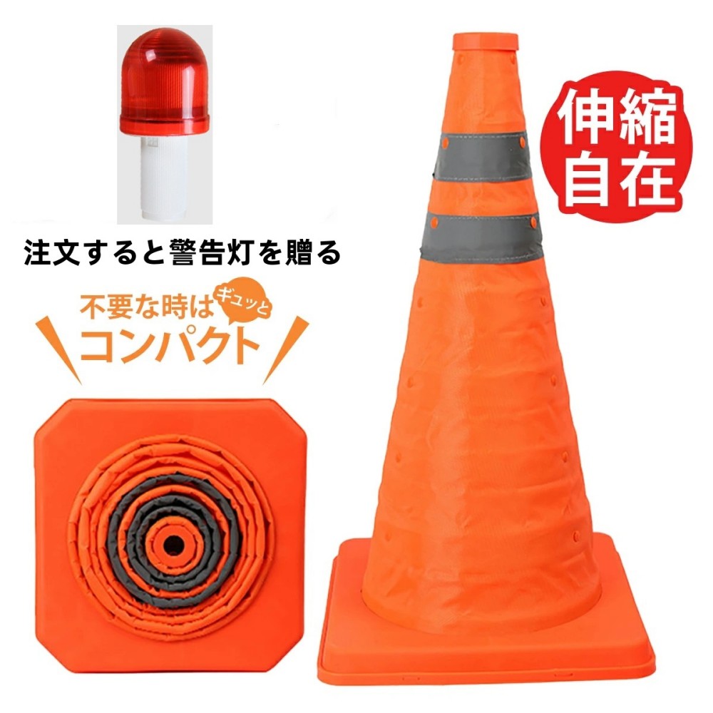  コーン型ガラス置物 赤/オレンジ 岩崎 折りたたみコーン 点滅警告灯付 大/71cm 軽量 伸縮コーン