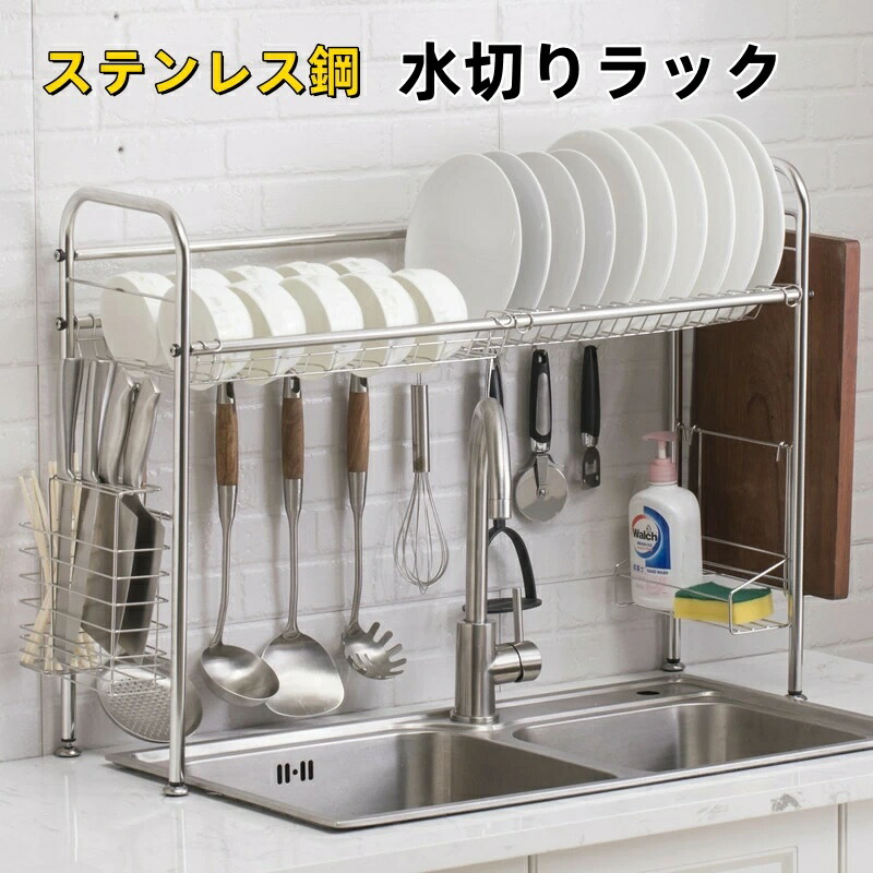 水切りラック シンク上 ステンレス鋼 食器水切りラック水切り 台所用品 キッチン収納 食器乾燥ラック 水切りかご ラック ステンレス製 シンクラックキッチンラック 収納棚 (幅50-90CM)