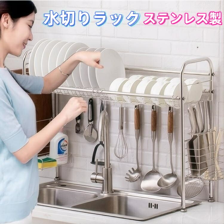 美品登場☆水切りラック シンク上 ステンレス製 シンクラックキッチンラック 収納棚 ステンレス鋼 食器水切りラック水切り 台所用品 キッチン収納 食器乾燥ラック 水切りかご ラック (幅50-90CM)