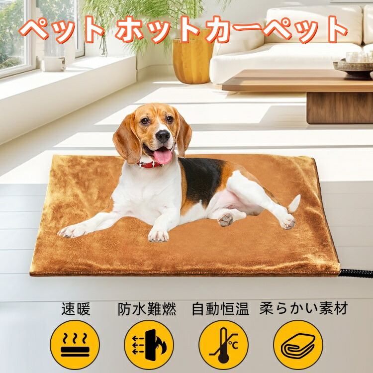 楽天市場】強力推薦☆ペット ホットカーペット 犬 猫 ペット用 電気ホットマット ホットマット ペット用 ヒーター 角型 電気ヒーター 電気毛布  洗えるカバー ペット用ホットヒーター 寒さ対策 ペット加熱マット 犬 猫 大型犬 ペットヒーター 4段階タイマー 6段階温度調節 ...