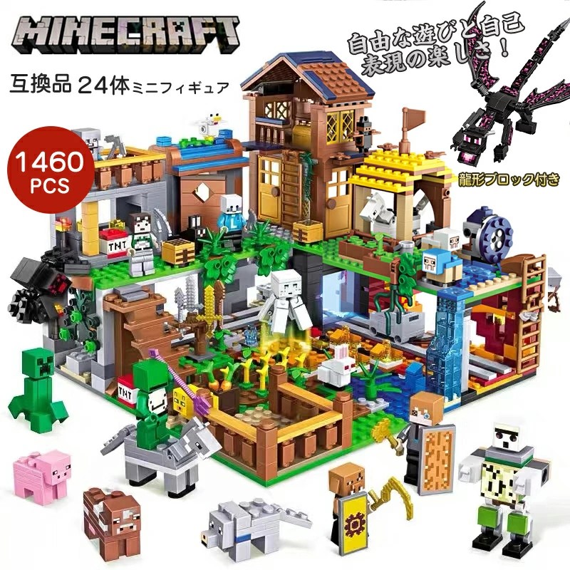 立ちはだかる レゴブロック取り替えっこ 手あそび 1460PCS マイン手工芸品風 レゴ取り替えっこ ミニフィグ24体 マインクラ風 栽培所\u0026鉱洞 立ちはだかる 手あそび ちびっ子 クリスマス差し上げ物 小学生 LEGO取り替えっこ 立ちはだかる マイン手工芸品風 立ちはだかる 手あそび ちびっ子