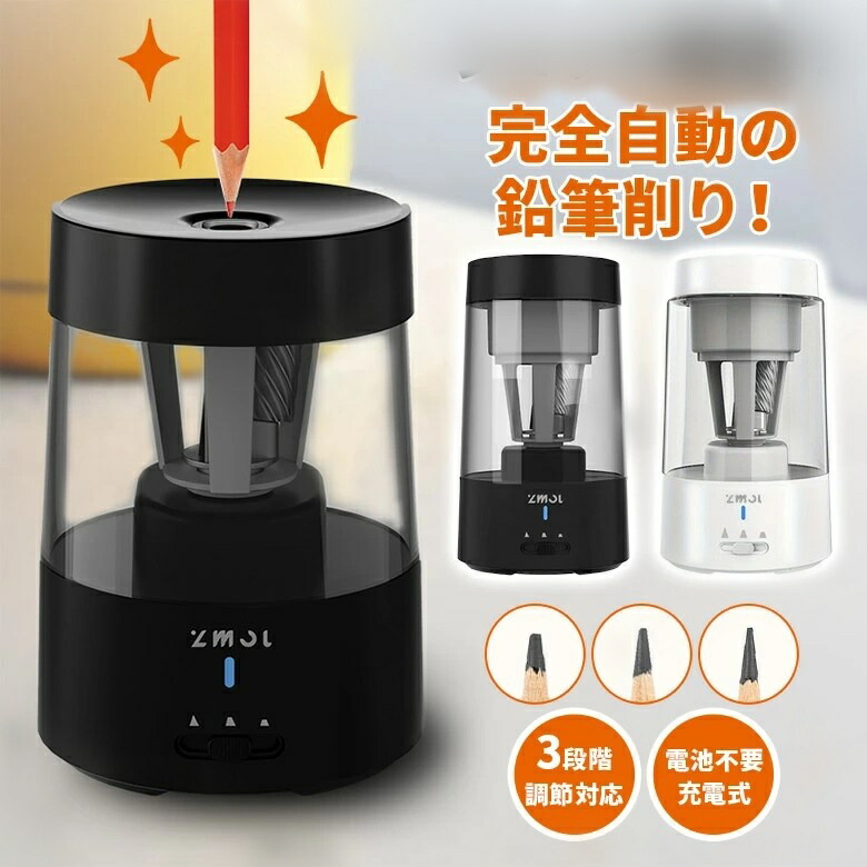 楽天市場】充電式鉛筆削り 吸盤付きで倒れないおしゃれなえんぴつ