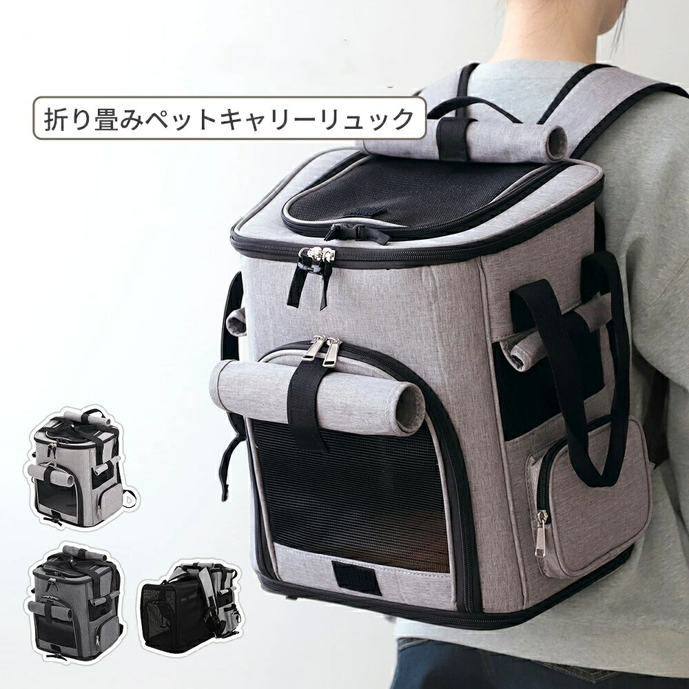 ペットキャリー 折り畳み リュック ペット リュック 通気性 バックル固定 窓付き 目隠しカバー メッシュ素材 飛出し防止リード付き スペース 拡張機能搭載 収納ポケット ドリンクホルダー 犬猫兼用 旅行 お出掛け 通院（T）｜ALASショップ