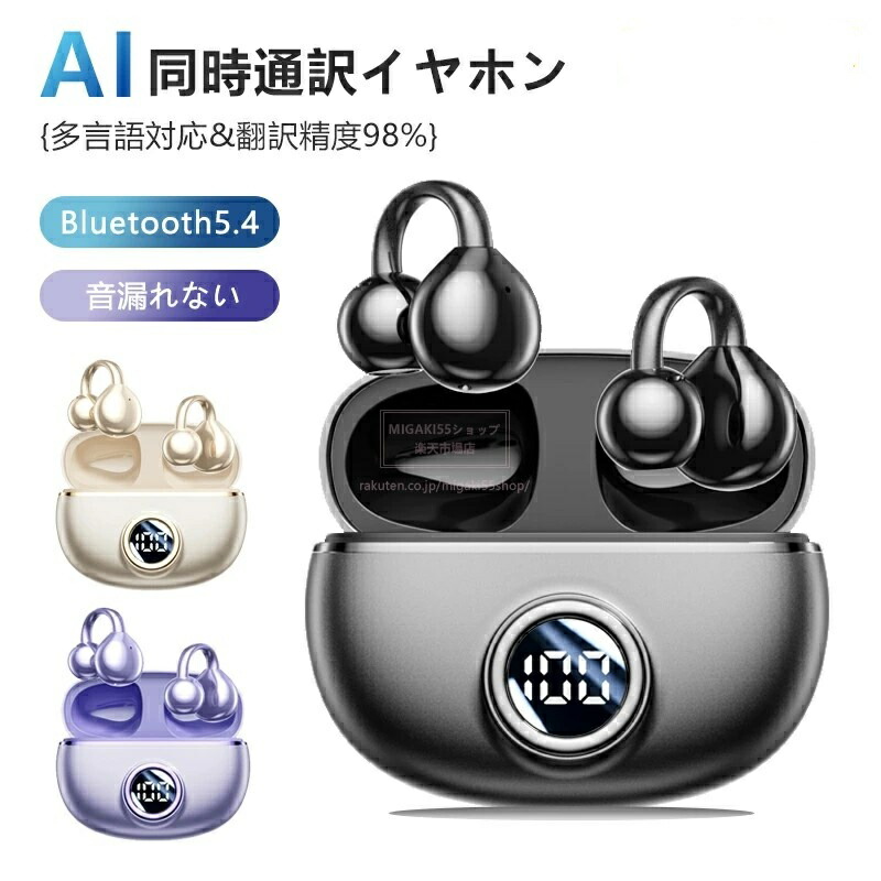 楽天市場】2025最新型&AI同時通訳 イヤホン Bluetooth ワイヤレス