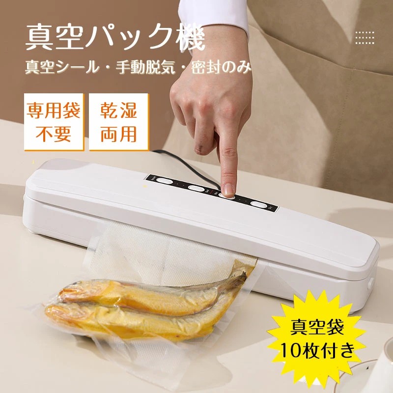 AKZIM真空パック器 液体対応 専用ロールパック・パック袋付き フードシーラー 楽天市場】AKZIM 真空パック器 液体対応 フードシーラー 手動