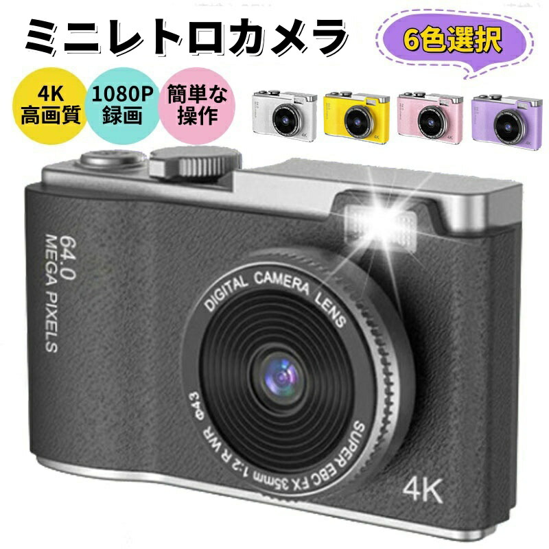 楽天市場】美品登場☆デジタルカメラ 高画質 ミニレトロカメラ キッズ 