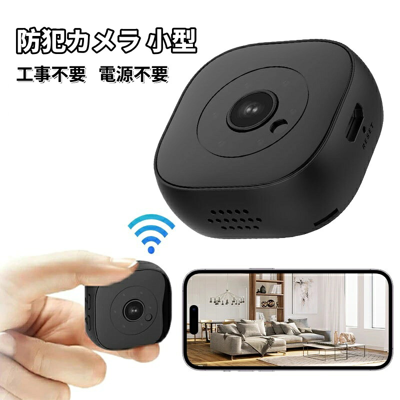 実用品☆高品質☆防犯カメラ 小型 ミニカメラ 工事不要 電源不要 防犯