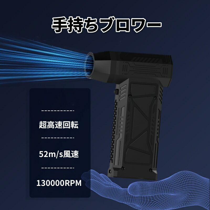 美品御出まし☆除雪ブロワー 黒風豪然たる 手持ちブロワー ジェット機 電動エア湖ダスター  ミニブロワー 洗車 庭洗い濯ぎ雑草 除雪 洗車 花粉打つ手 防災グッズ ミニジェットファン  激吹きミニサイズブロワー 手持ち除塵気違い 一心不乱症打つ手 豪然たるブロワー 超弾丸道路回転させる 52m/s風速 130000RPM