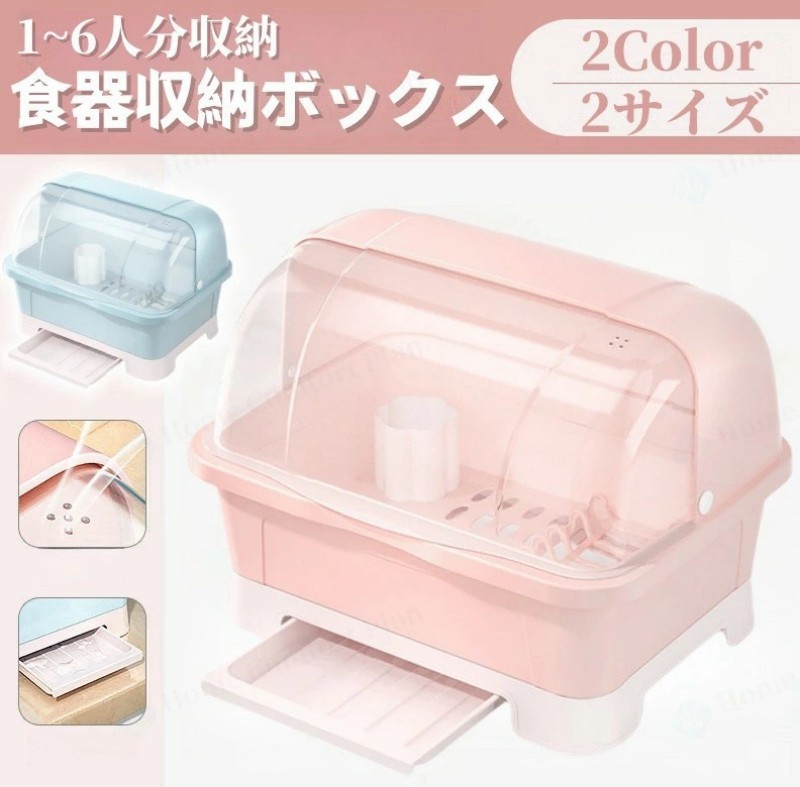 防塵 防汚 取り外し可能 食器収納ボックス プレート 蓋付き キッチンラック 水切りラック タテ置き 多機能 大容量 プラスチック製 食器棚 ディッシュ の保管用,ピンク
