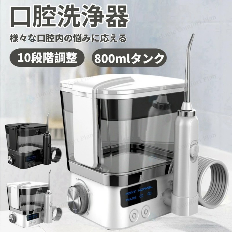 口腔洗浄機 電動 ジェットウォッシャー 口腔洗浄器 歯 ジェット 据え置き式 トゥースジェット しかん洗浄機 口腔洗浄機 10段調整 Type-C充電式 IPX7防水 大容量 歯間ジェット洗浄 口腔洗浄 歯茎ケア