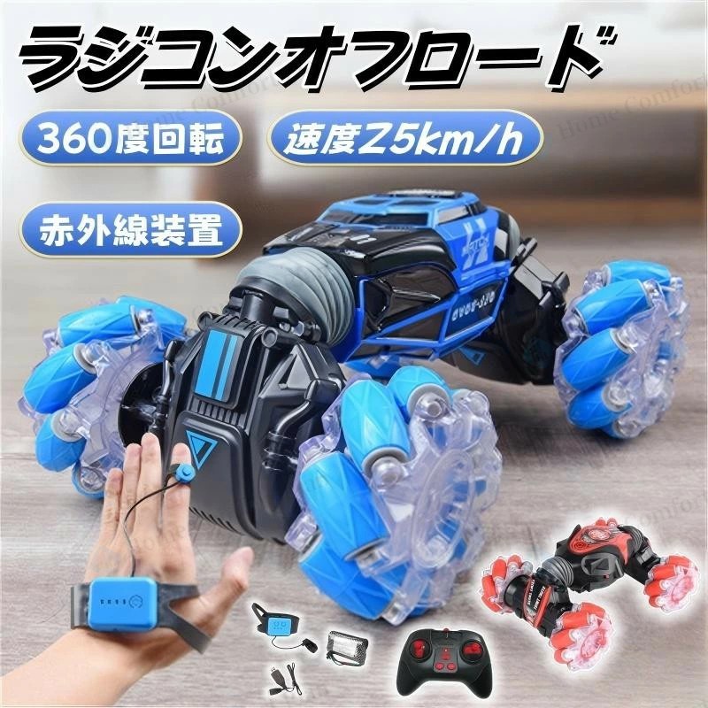 楽天市場】ラジコン オフロード ハンドジェスチャー 子供 おもちゃ 車