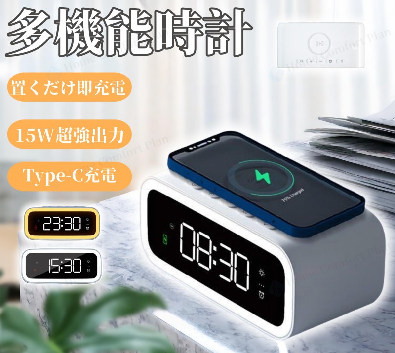 置き時計 ワイヤレスチャージングクロック ライト付き アラーム スヌーズ スマホ 充電 明るさ調整 目覚まし時計 時計 ワイヤレス充電 ホワイト 卓上 3 組カスタム設定対応