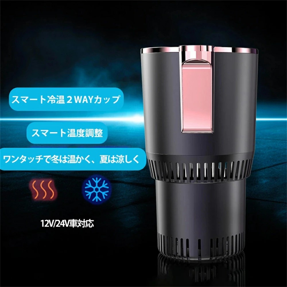 ドリンクホルダー 車 保温 保冷 シガー電源 12V車 24V車 ペットボトル アルミ スチール缶 温度表示 車中泊 カップホルダー ドリンククーラー ドリンクウォーマー カー用品 インカーワーク ポータブル 車載用 急速冷却カップ 保温保冷