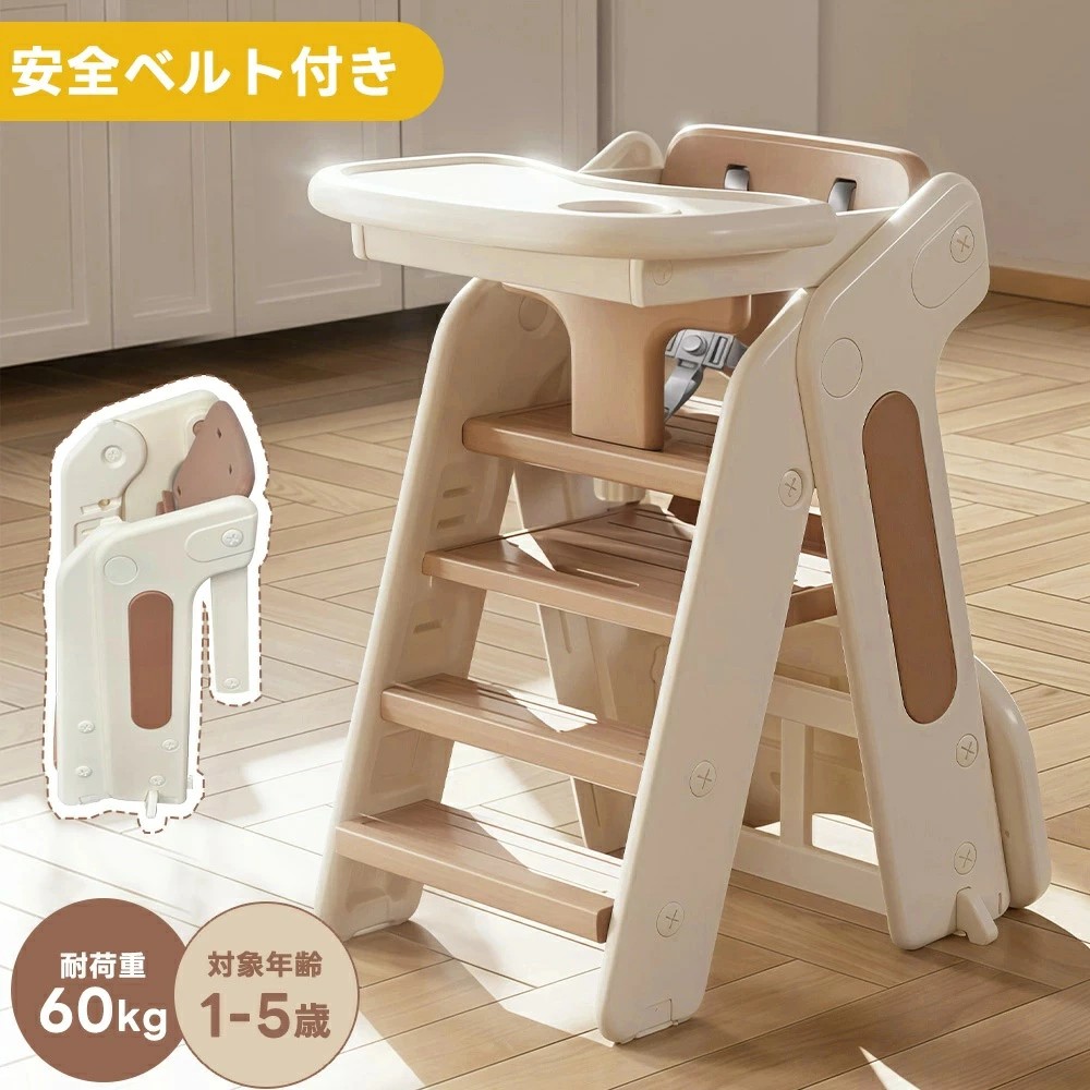 【5WAY】多機能ベビーチェア ベビーチェア 安全ベルト付き ハイチェア キッズチェア デスク 椅子 折りたたみ ローチェア 多機能 赤ちゃん 子供 食事用 子供用チェア ブロックデスク 収納便利 組立簡単