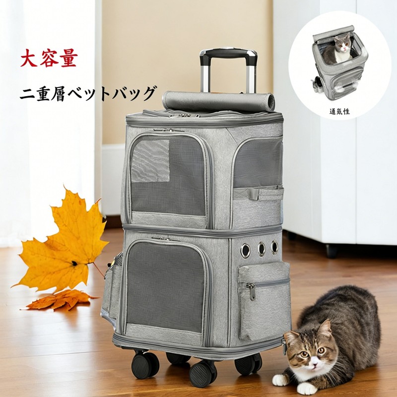 ペットキャリーバック 2層 2匹 リュックバッグ 多頭飼い ボストンキャリー 猫カート 4輪 多頭 猫 2匹 用 キャリーカート折りたたみ 猫犬中型2匹用ペットカート折りたたみ 通気口ポータブルケージ 360度回転 持ち手付き 変形しない散歩 可能な外出バッグです