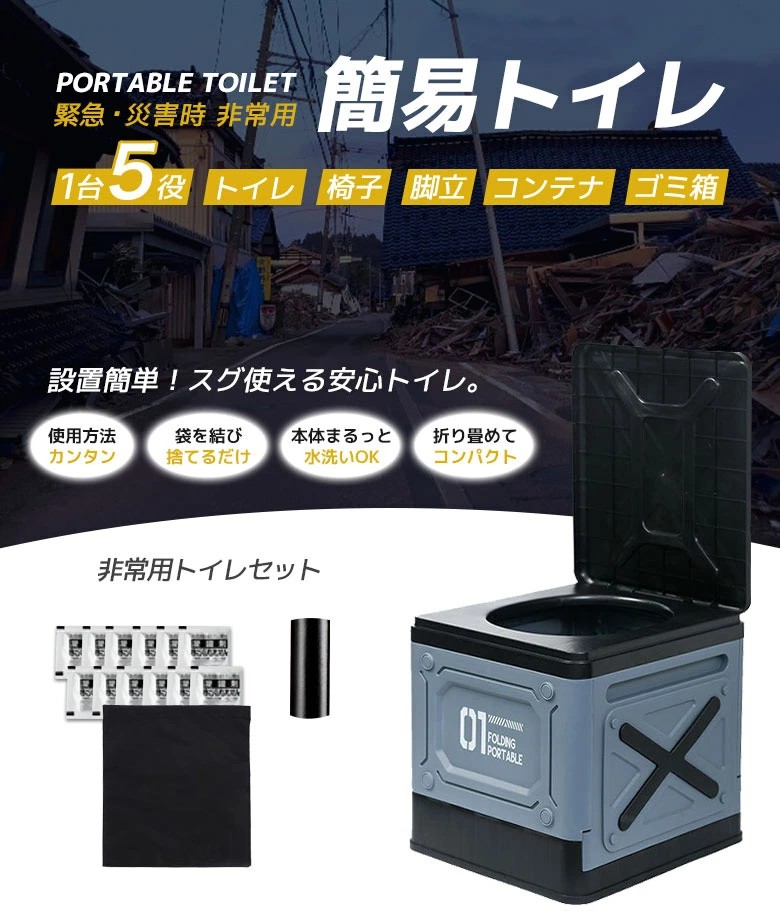 非常用簡易トイレ 携帯トイレ 折りたたみ 防災 非常用 災害 仮設 キャンプ アウトドア 椅子 ゴミ箱 防災対策