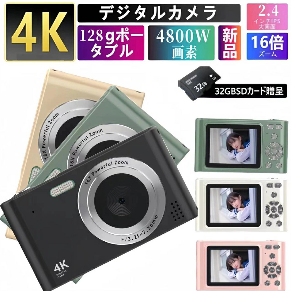 楽天市場】デジタルカメラ 4K 4800万画素 キッズカメラ 軽量 2.48 