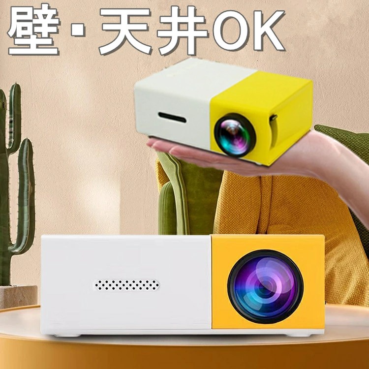 プロジェクター 小型 天井 家庭用 80インチ 天井投影 1080P フルHD対応 ポータブル ミニプロジェクター スピーカー内蔵 LED光源 ホームプロジェクター フルhd 壁 パソコン スマホ タブレット対応 コンパクト 軽量 ミニ 母の日 プレゼント