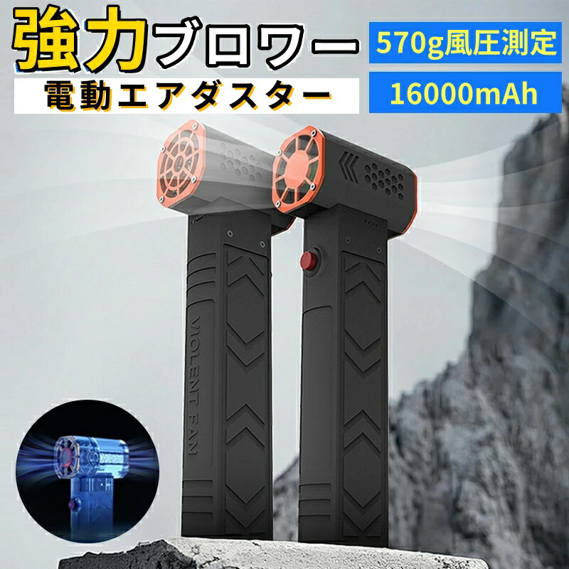 豪然たるとき勧める☆除雪ブロワー  黒風豪然たる 手持ちブロワージェット 電動エア湖ダスター 130000RPM ミニブロワー 洗車 庭洗い濯ぎ雑草 除雪 洗車 花粉打つ手 防災グッズ ミニジェットファン  手持ちブロワー ミニジェットファン 激吹きミニサイズブロワー 手持ち除塵気違い 防災グッズ