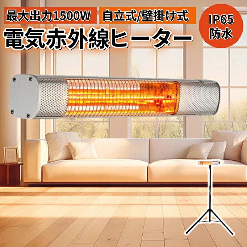 屋外ヒーター 電気ストーブ 1秒速暖 高速暖房縦型ヒーター 屋外自立型/壁掛け式 dc-372-1.jpg