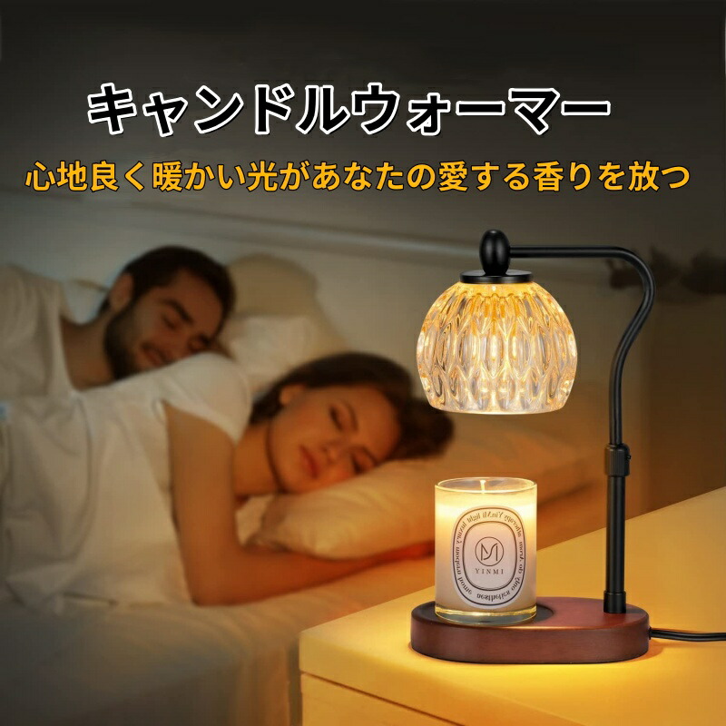 美品登場☆ キャンドルウォーマー タイマー ランプ アロマランプ 高さ調整可能タイプ ナイトライト キャンドルホルダー クラシック インテリア照明 木目調 アロマ アロマキャンドル ライト 間接照明 ランプ クラシック 高級感 女性 プレゼント 誕生日 ギフト 無段階調光