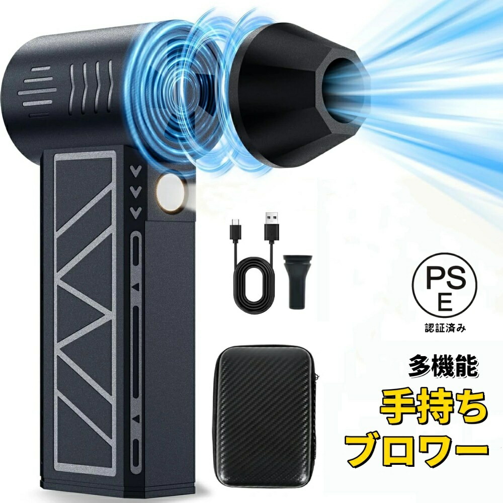 美品登場☆ブロワー 熱中症対策 庭掃除 雑草 除草除雪 洗車 花粉対策 防災ミニジェットファン 小型 強力 静かブロワージェット ミニブロワー ミニジェットファン 激吹きミニサイズブロワー 手持ち除塵ファン 防災グッズ PSE認証済み 130000RPM