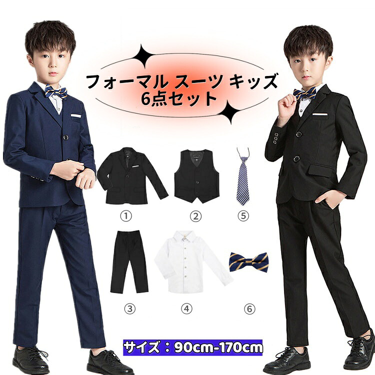 【新品☆ 高品質 】 6点セット 子供服 フォーマル スーツ キッズ 入学式 卒業式 スーツ セットアップ ジャケット ベスト ズボン シャツ 蝶ネクタイ キッズフォーマル シングルボタン 入園式 卒園式 七五三 パーティー 結婚式 ピアノ発表会｜ALASショップ