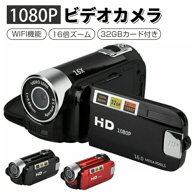 楽天市場】【32GBSDカード付き】ビデオカメラ DV 1080P WIFI機能 vlog 