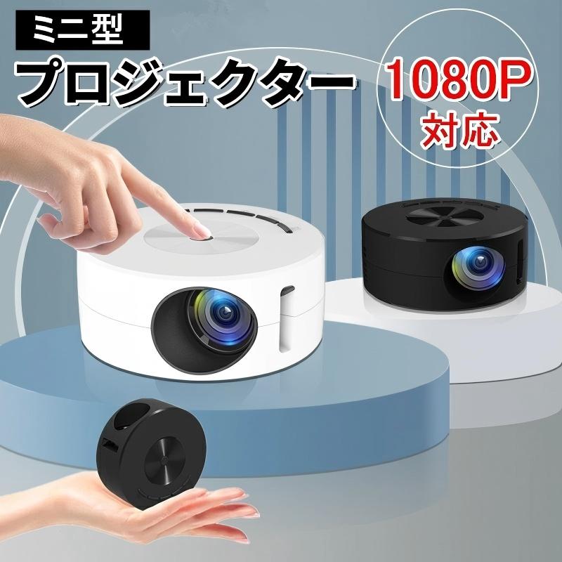 楽天市場】2025モデル新登場 プロジェクター 小型 USB給電 自動台形