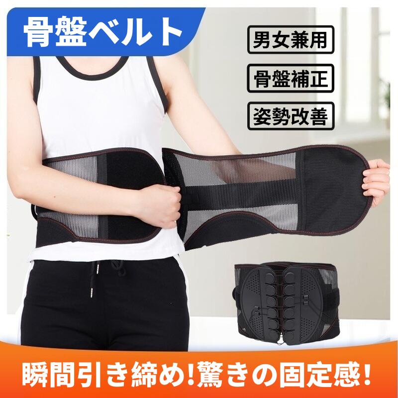 楽天市場】腰用ベルト 骨盤サポーター コルセット 骨盤矯正 腰痛対策