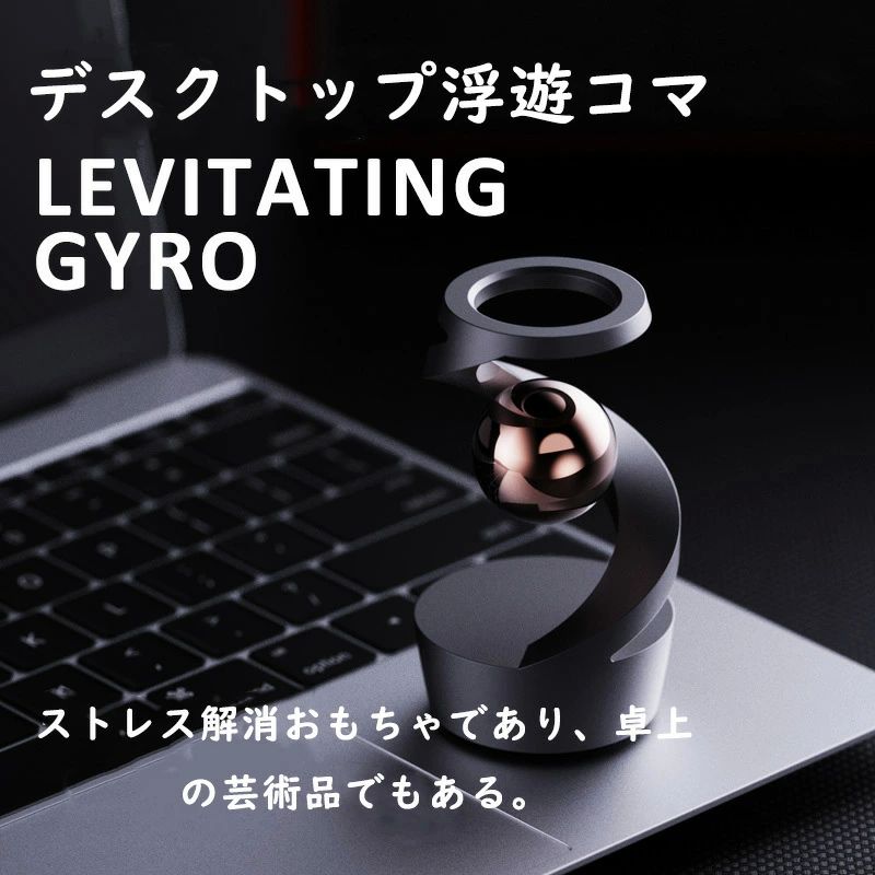 楽天市場】ジャイロ デスクの装飾品 磁気こま デスクトップ