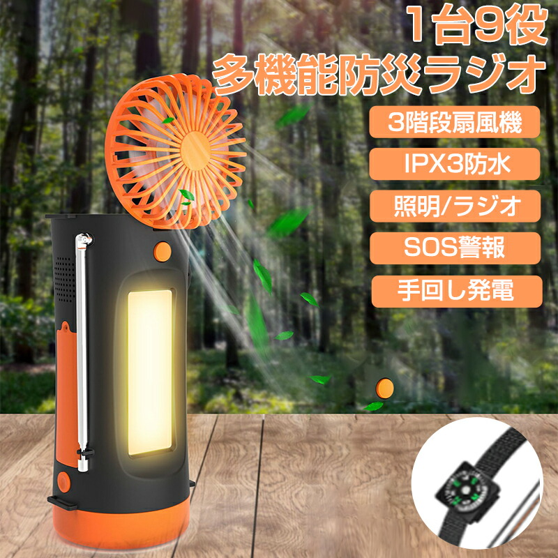 ラジオ受信機 防災ラジオ受信機 防災グッズ ラジオ受信機 小型 多役立つこと 扇風機 灯し火照明ランプ Type-C給電 繰り合わせる ソーラー 防災ラジオ受信機蓄電池 9WAY 雨合羽 まさかの時注意報 懐中照明ランプ 非常用 停電打つ手 まさかの時相応うラジオ受信機 AM/FMラジオ受信機 4000mAh大静電容量蓄電池 衝撃 不仕合わせ