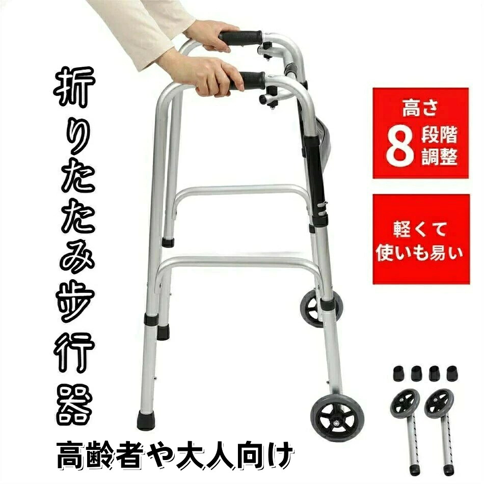 折りたたみ歩行器 8段階の高さ調節可能な軽量歩行器 高齢者や大人向け PVCハンドル付きアルミメディカルウォーカー ゴム製フットパッド 高齢者や障害者向けの車輪｜ALASショップ