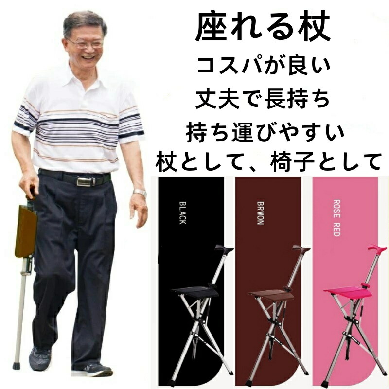 突っ支い棒女性議長居敷きになる杖 座れる杖 一本杖 一脚杖 突っ支い棒 チェアー 祖父母 差し上げ物 敬老の日 杖 今めかしい 三脚架 居敷き 杖 軽さ ワンタッチ ほっつき歩く 山歩き 旅する 練りあるく 競技大会 年がしら  タダ女性議長 お高齢者