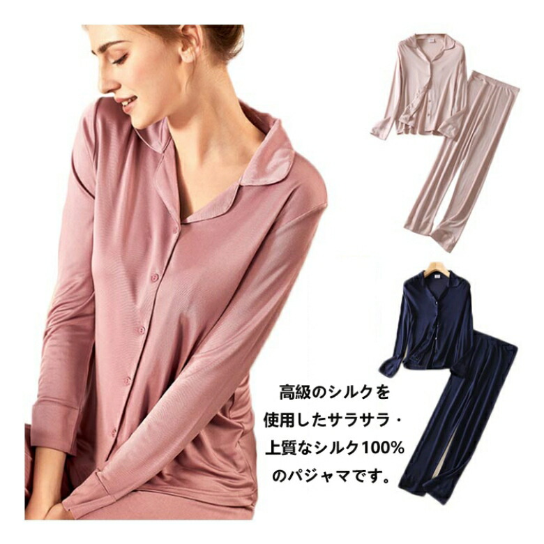 楽天市場】シルクパジャマ 上下セット 前開き シルク100% レディース