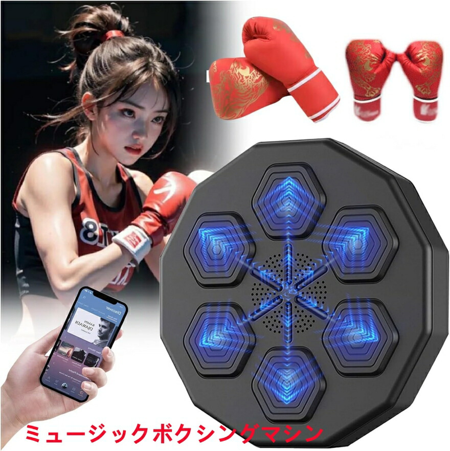 音楽ボクシングマシン ミュージックボクシングマシン ボクシングマシーン Amazon | 音楽ボクシング マシン music boxing machine