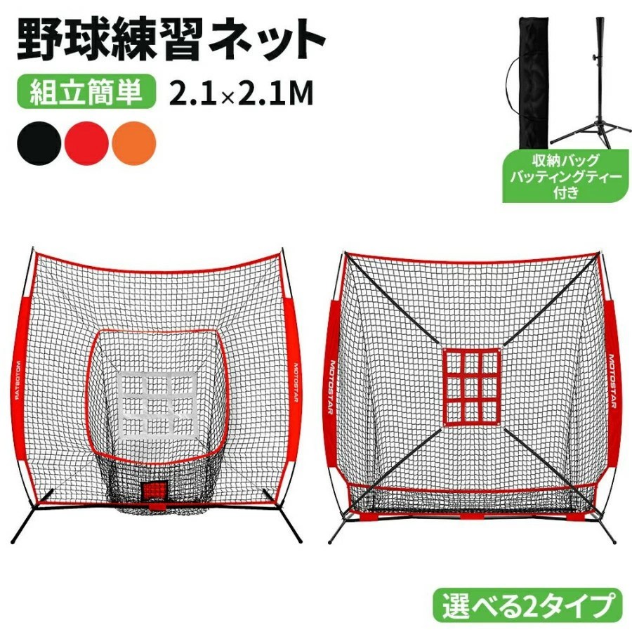 野球練習ネット 組み立て簡単 収納可能 折り畳み 硬式 軟式 ソフト対応 野球ネット 練習用 バッティングネット 防球ネット ボール受けネット バッティング 野球 打撃 投球 練習 ネット 自宅 室内 屋外用 庭 おりたたみ 折畳