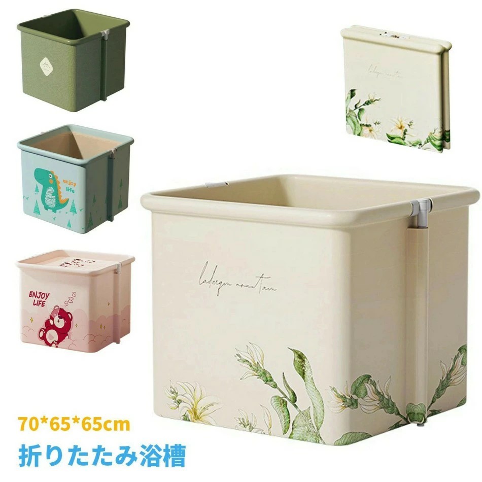 折りたたみ浴槽 ポータブルバスタブ 簡易バスタブ 折り畳み風呂 70*65*65cm 組み立て不要 長時間保温 持運び便利 浸漬式 子供/大人用 収納便利 簡易風呂 耐久性 家庭用