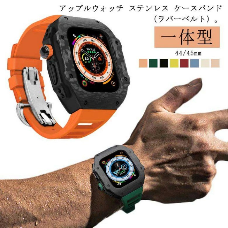 ステンレス鋼 炭素衣料繊維 天然ゴム 45粍 49粍 アップルウォッチ ダンス楽隊 押し並べて型 ウオッチ 入れもの 覆いかぶせる watch 胴締め series9 6 8 アップルウォッチケース SE 用 44粍 7 飛び切り胴締め apple 取り替えっこ胴締め 入れものダンス楽隊 とり備える飾り気の無い 今めかしい 入れもの メンズ