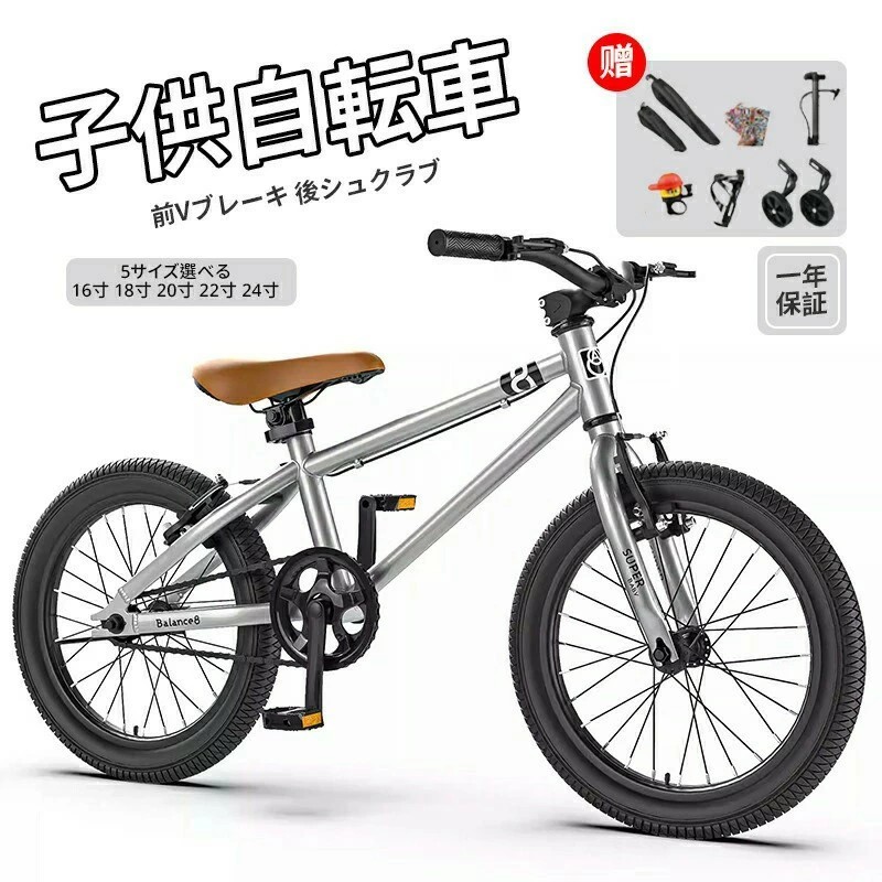 子供用自転車 自転車 16インチ/20インチ/22インチ/24インチ マウンテンバイク クロスバイク 幼児自転車 キッズバイク初心者に最適 高炭素鋼フレーム 前後V字型リアブレーキ