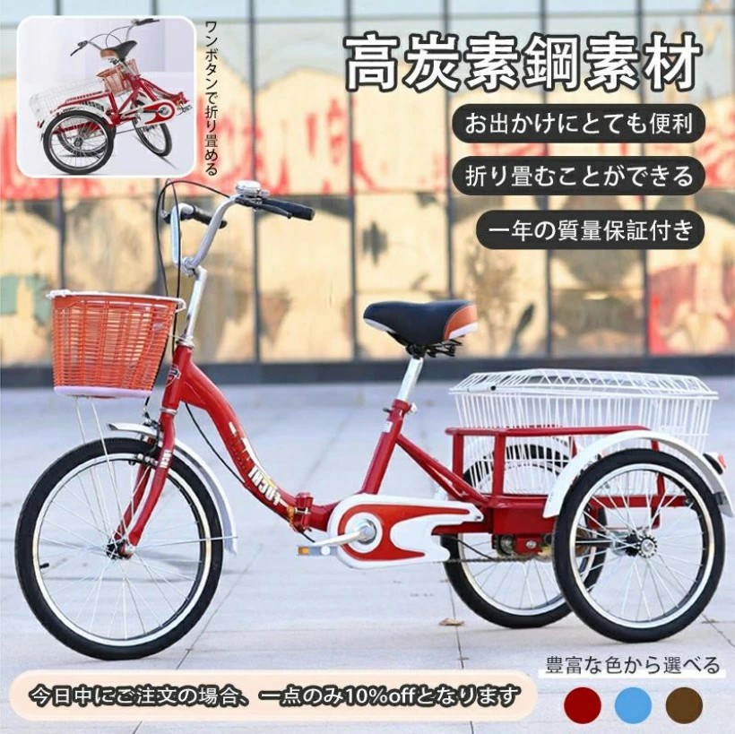 大人用三輪車 20インチ 三輪自転車 3輪自転車 大人用 収納便利 高齢者用 高さ調節可能 3輪バイク ダブルバスケット ダブルブレーキ 初心者の自転車 男性女性向け 送料無料｜ALASショップ